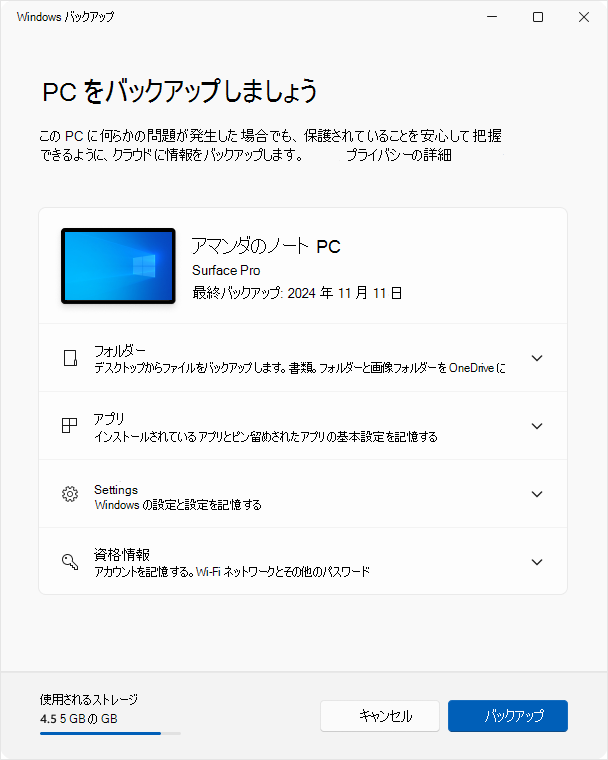 Windows 10のWindows バックアップのスクリーンショット。