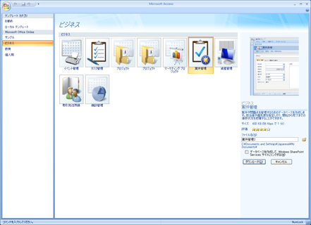 Microsoft Office Access 2007 製品の概要 - Access