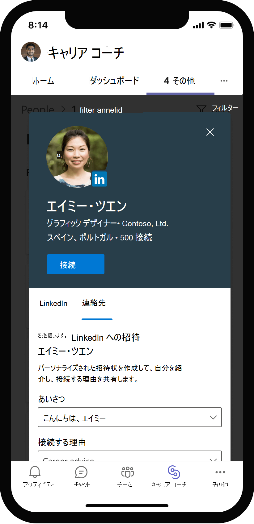 メモで接続しているユーザーを示す携帯電話上の LinkedIn アプリのスクリーンショット。