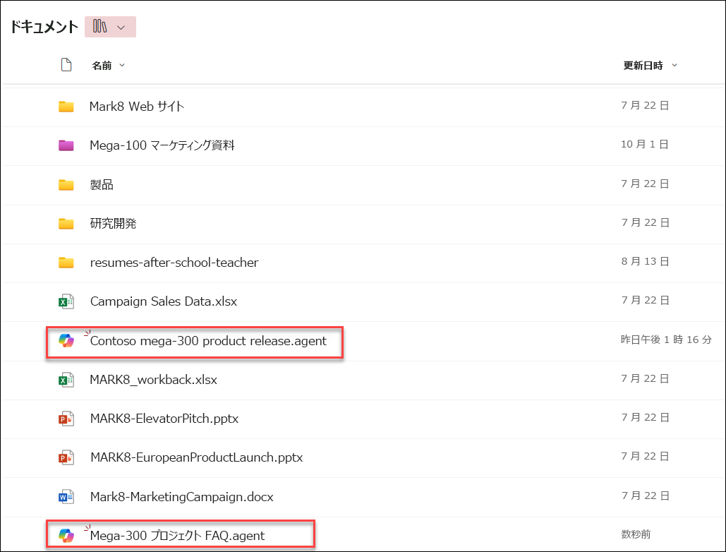 現在のドキュメント ライブラリ フォルダーに保存された Copilot エージェントのスクリーンショット