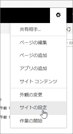 [設定] ボタンのサイト設定オプション