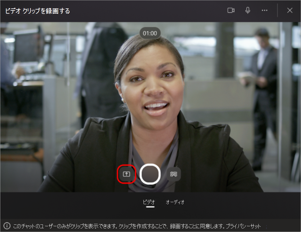 Teams チャットでビデオ クリップ メッセージを記録しているときに画面録画の UI が強調表示されているスクリーンショット