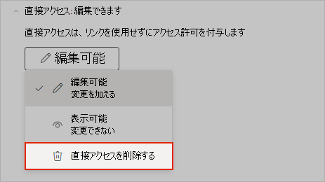 直接共有アクセスを削除する方法を示す OneNote スクリーンショット