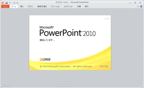 PowerPoint の起動画面が表示されます。