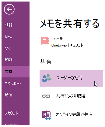 会議中onenoteノートを共有する
