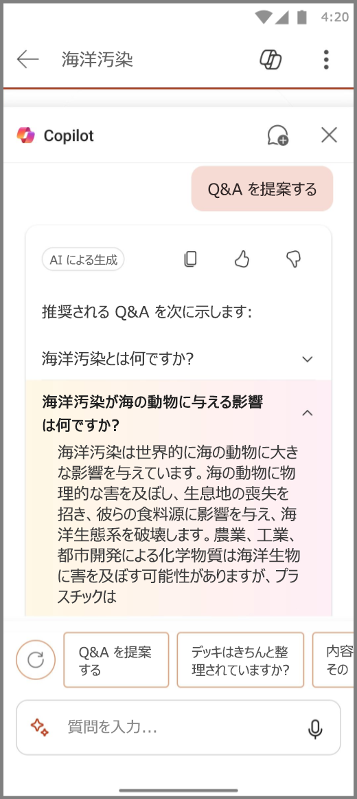 Q&A を提案するプロンプトの結果が表示された Android 上の PowerPoint の Copilot のスクリーンショット