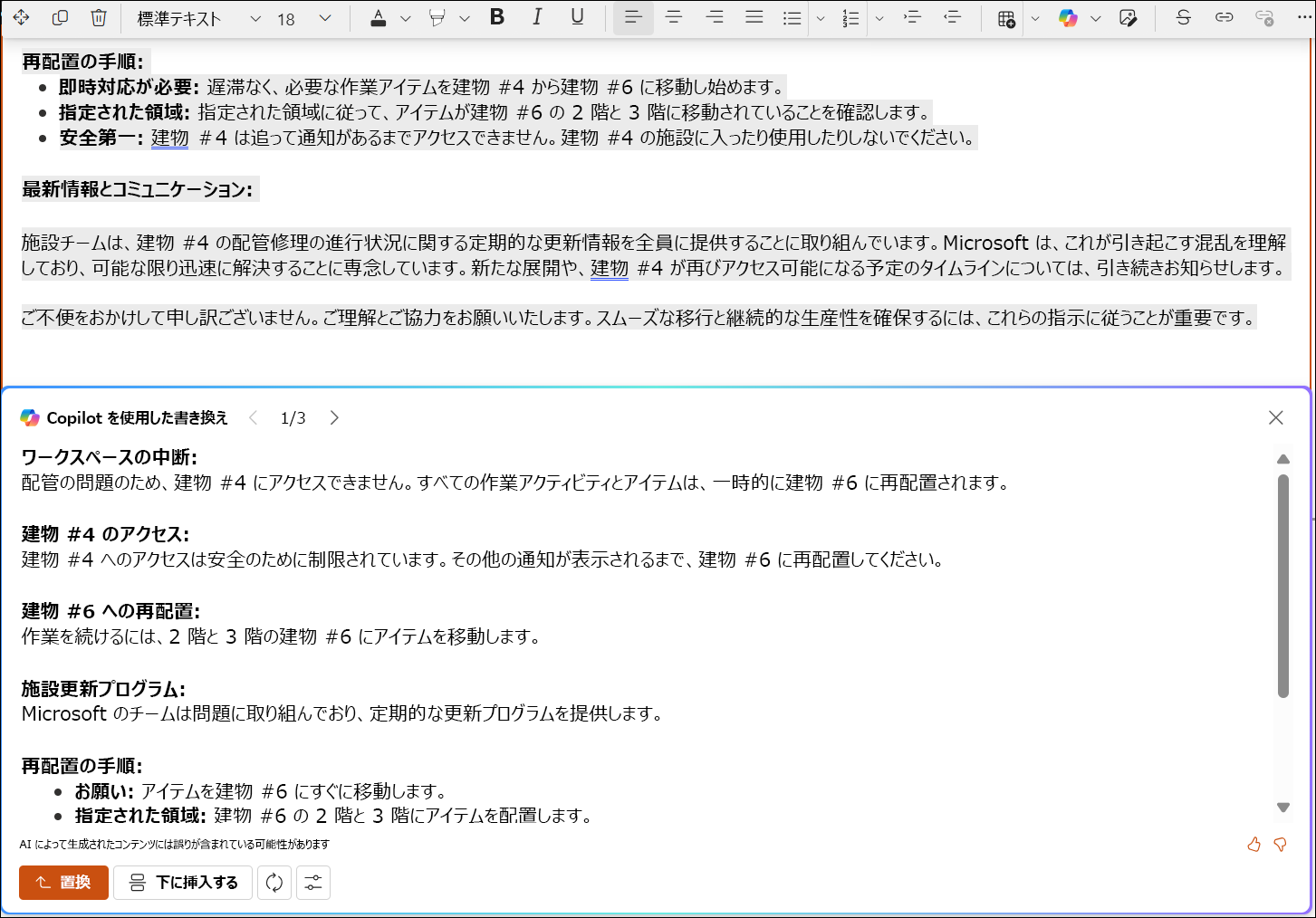長いテキストに対して SharePoint が提案した編集を示すスクリーンショット。