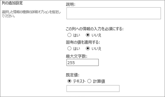 1 行テキスト列の選択肢