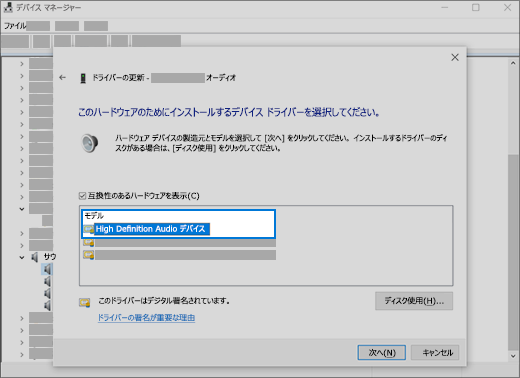 Windows 10 のサウンドの問題の解決