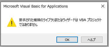 Microsoft Visual Basic for Applications ウィンドウのエラーのスクリーンショット