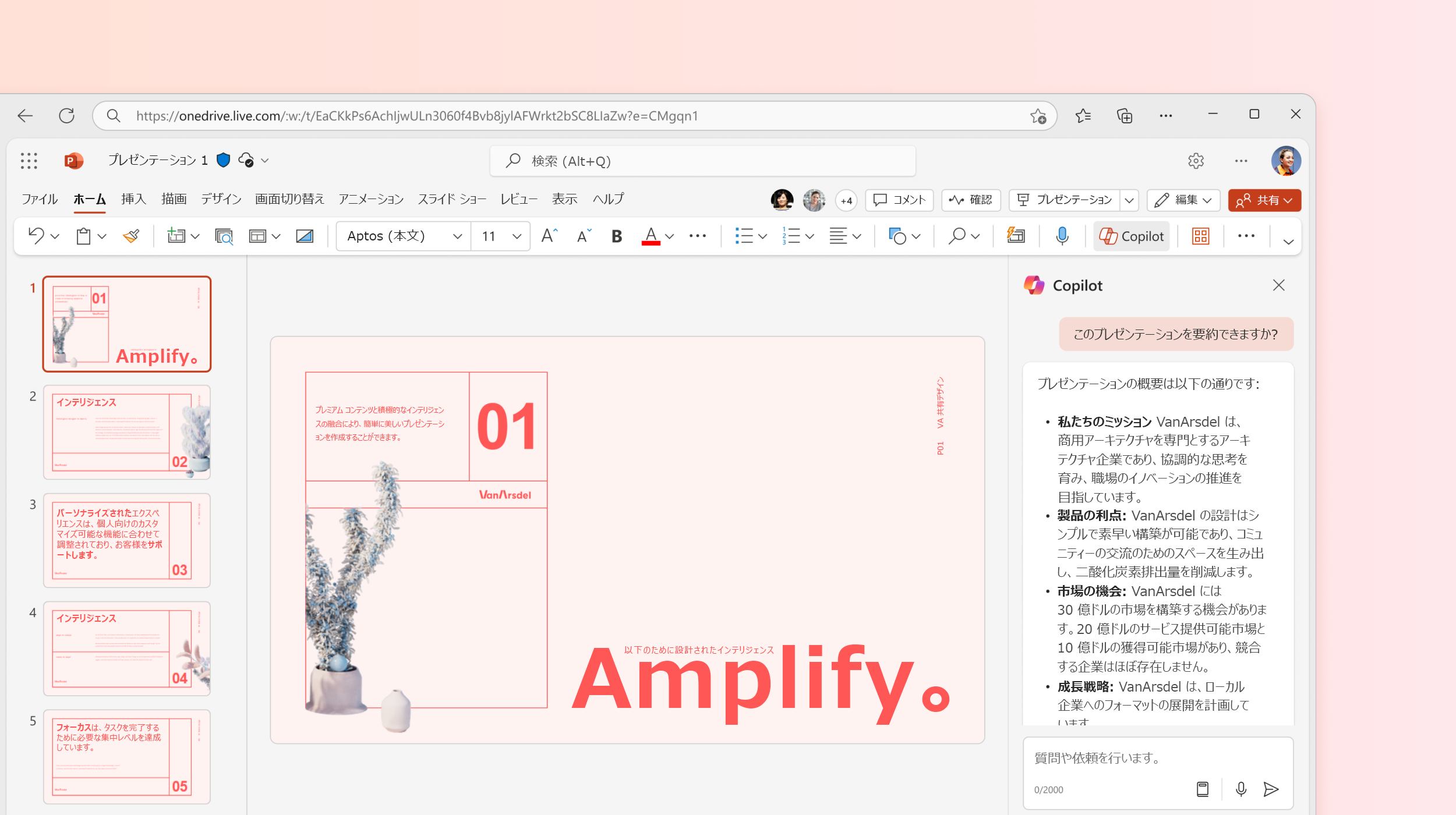 スクリーンショットは、PowerPoint でプレゼンテーションを要約する Copilot を示しています。