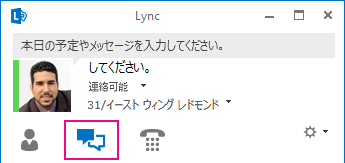 Skype For Business Lync 会話の履歴を検索する
