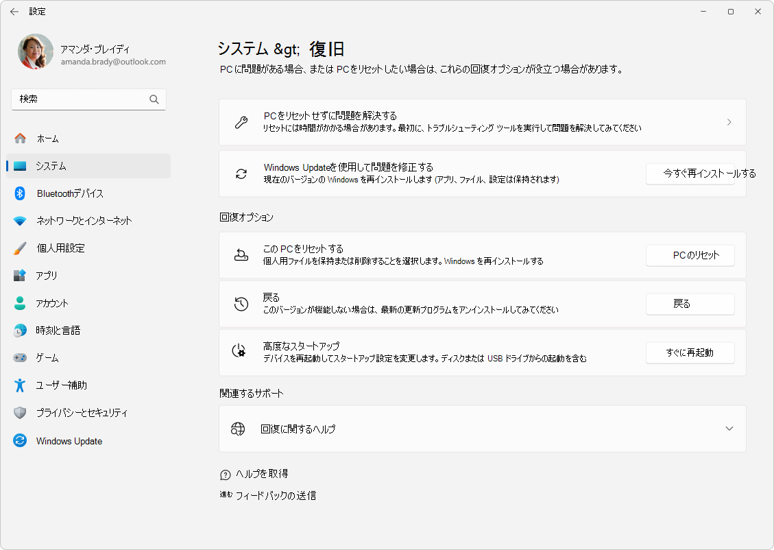 設定 - システム - 回復のスクリーンショット。