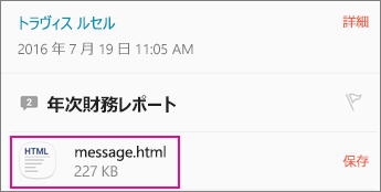 Android Email app 1 の OME Viewer