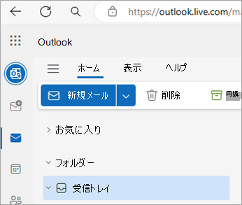 ホーム ページ Outlook.com 示すスクリーンショット