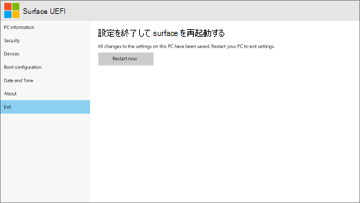 Surface UEFI の終了画面