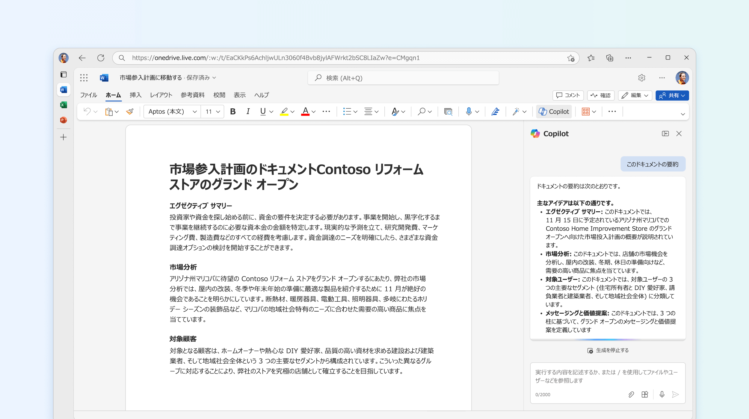 スクリーンショットは、Word で Copilot がドキュメントを要約しているところを示しています。