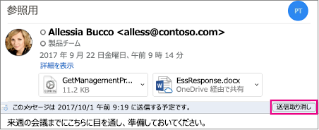 Outlook For Mac で Eメールメッセージの配信を送らせるかスケジュールをする Outlook For Mac