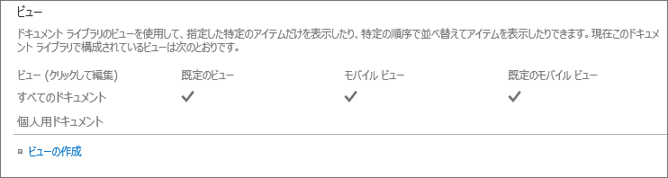 リスト設定のリスト ビュー セクション