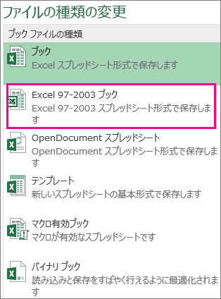[Excel 97-2003 ブック] 形式