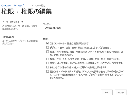 アクセス許可ダイアログでアクセス許可のレベルを変更する