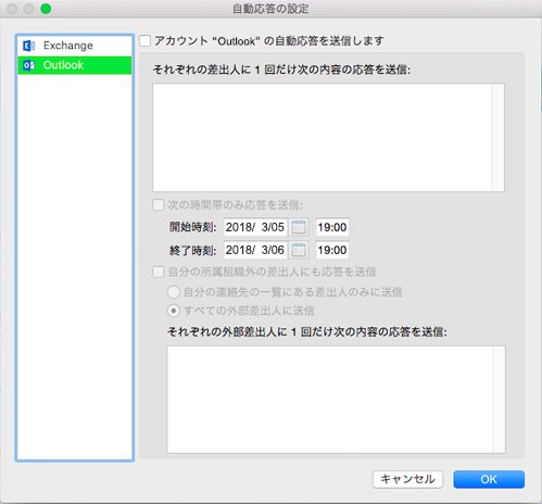 Outlook For Mac 11 から不在時の自動応答を送信する Outlook For Mac