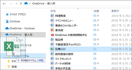 OneDrive の別のフォルダーへのファイル移動のスクリーンショット