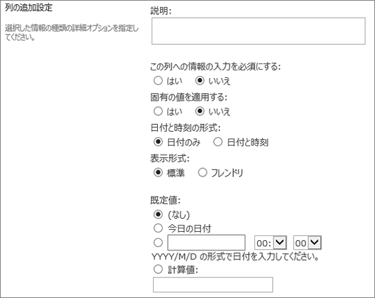 日付の時刻列の選択肢