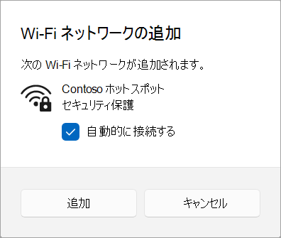 Windows 11に Wi-Fi ネットワークを追加する。