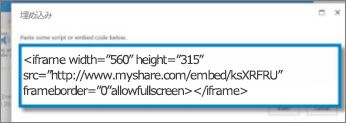 ビデオ共有サイトからコピーされたビデオの埋め込みコード> <iframe のスクリーンショット。 埋め込みコードは架空のものです。