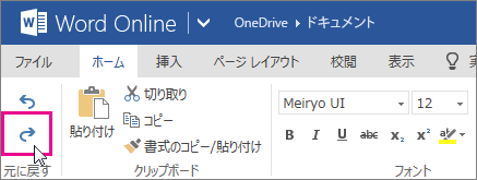 操作を元に戻す 取り消した操作をもう一度行う 操作を繰り返す