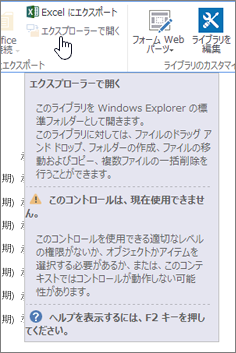 [エクスプローラー​​で開く] オプションが選ばれていますが、有効になっていません。