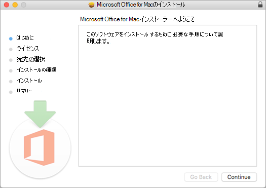 [続行] が強調表示されている最初の Office 2016 for Mac のインストール画面