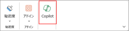 Excel のリボンで [Copilot] ボタンにアクセスする方法のスクリーンショット。