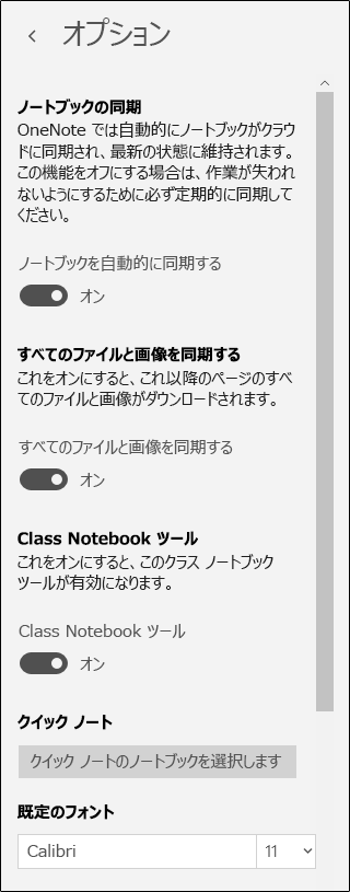 Class Notebook ツールのオプション