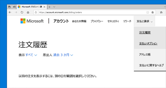 Microsoft または Msbill Info の請求金額を調査する方法