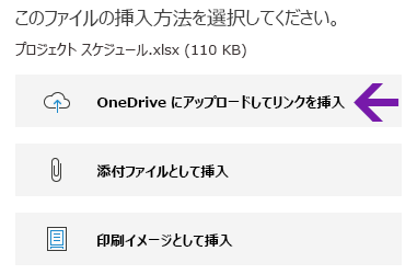 OneNote for Windows 10 のファイル挿入オプション