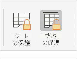 MacOS で強調表示されているブックを保護する