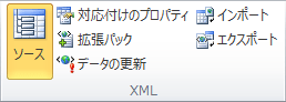 リボンの XML グループ