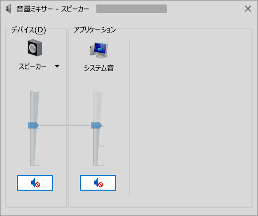 Windows 10 のサウンドの問題の解決