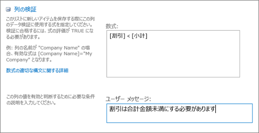 フィールドにサンプル データが入力された列の入力規則ダイアログ