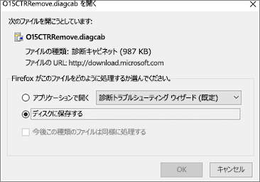 Firefox で O15CTRRemove.diagcab ファイルを保存する