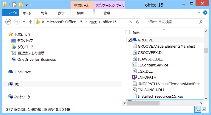 Windows の Groove.exe の検索