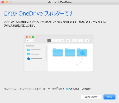 Mac で "OneDrive へようこそ" でフォルダーを選択した後の、"OneDrive の準備ができました" ページのスクリーンショット