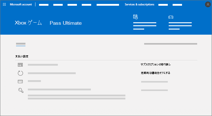 Xbox Game Pass Ultimate サブスクリプションの [サブスクリプション管理] ページ。定期的な請求をキャンセルまたはオフにすることができます。
