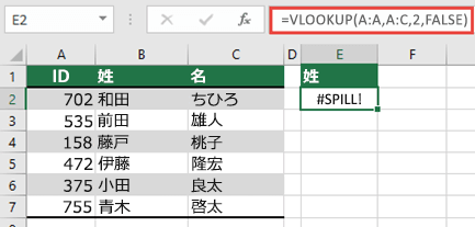 Excel での #SPILL! セル E2 の =VLOOKUP(A:A,A:D,2,FALSE) で発生したエラー。 数式をセル E1 に移動すると、正しく機能します。