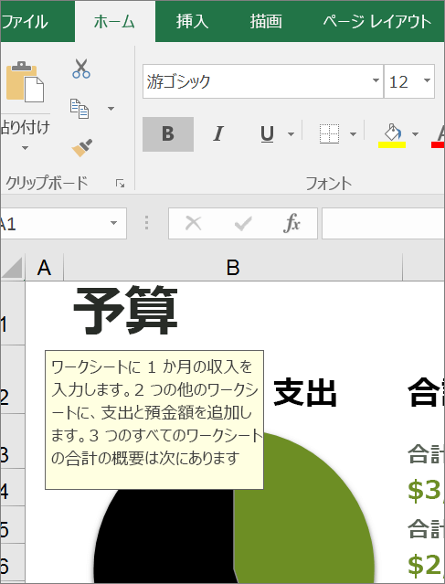 組み込みの手順を示す Excel ユーザー インターフェイスのスクリーン クリップ