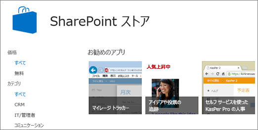 ストア アプリSharePointのビュー