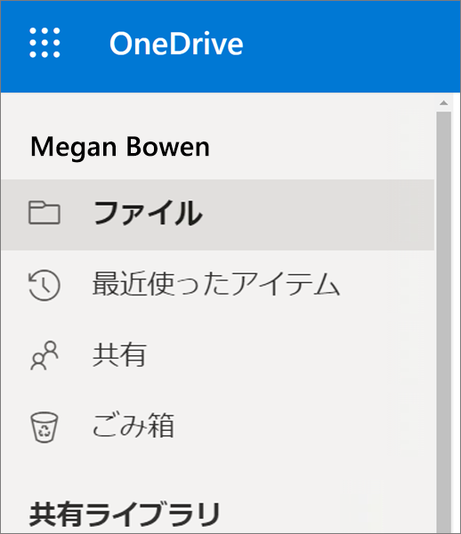 OneDrive の [表示] メニュー