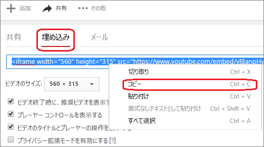 iFrame 埋め込みコードをコピーする